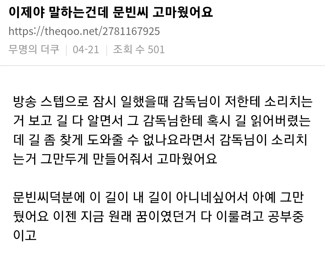 이제야 말하는건데 문빈씨 고마웠어요 | 인스티즈