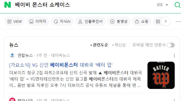 도저히 이해 안간다는 YG 신인 베이비몬스터 데뷔 이후 행보.jpg | 인스티즈