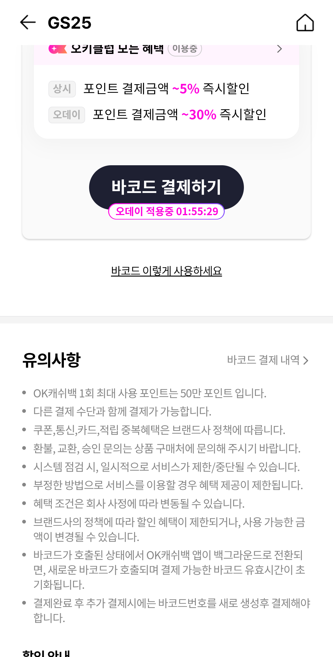 매주 목요일 gs25,커피전문점 외 브랜드 30%할인 (오케이캐시백) - 세일정보 💸 - ＊여성시대＊ 차분한 20대들의 알흠다운 공간