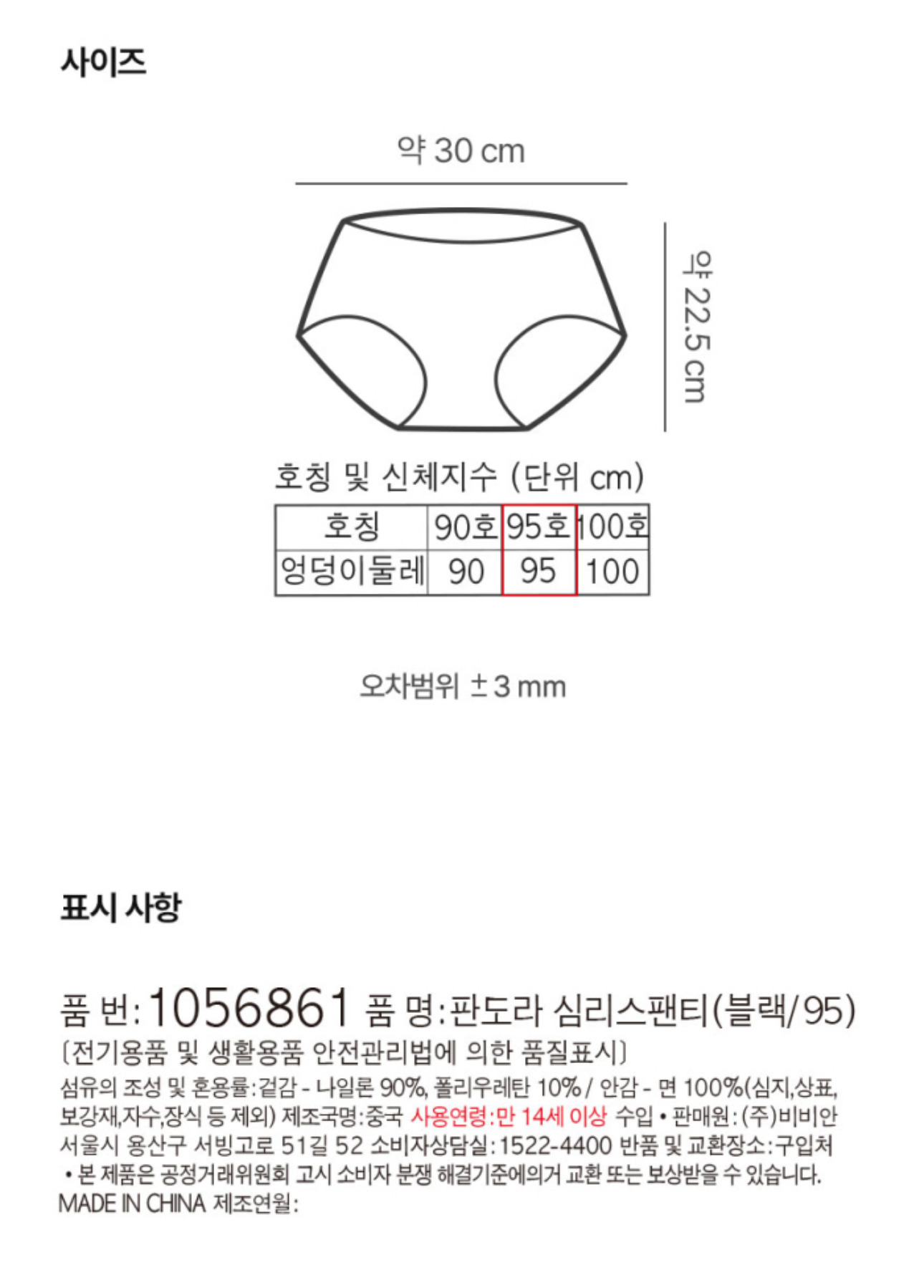 다이소에서 비비안 판도라 심리스 팬티도 출시함 | 인스티즈