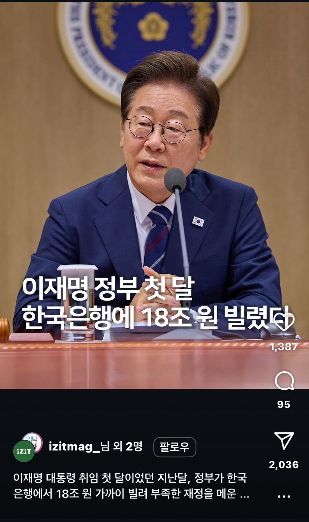 [인스타] 로제, 이재명, '타임지 올해의 100인 선정' 외 다수 기사모음🚨🚨 | 인스티즈