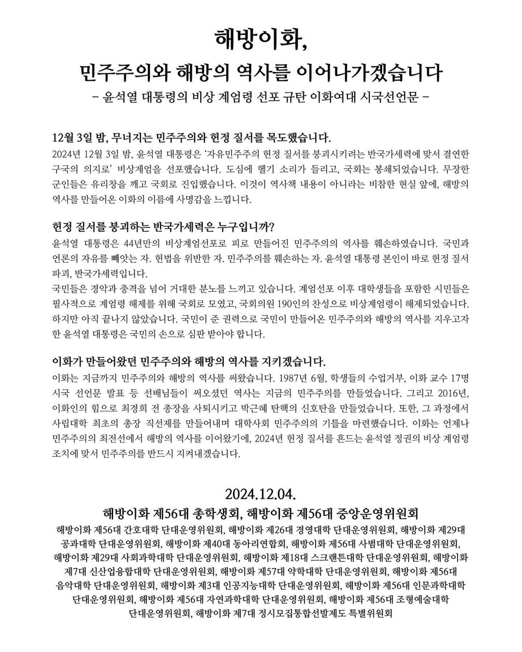 대학별 시국 선언문 | 인스티즈