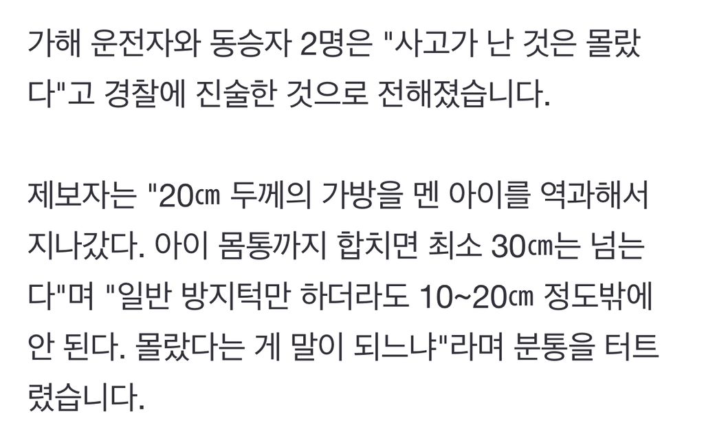 음주 뺑소니에 9살 아이 중태…가해자는 "사고 난 줄 몰랐다" | 인스티즈