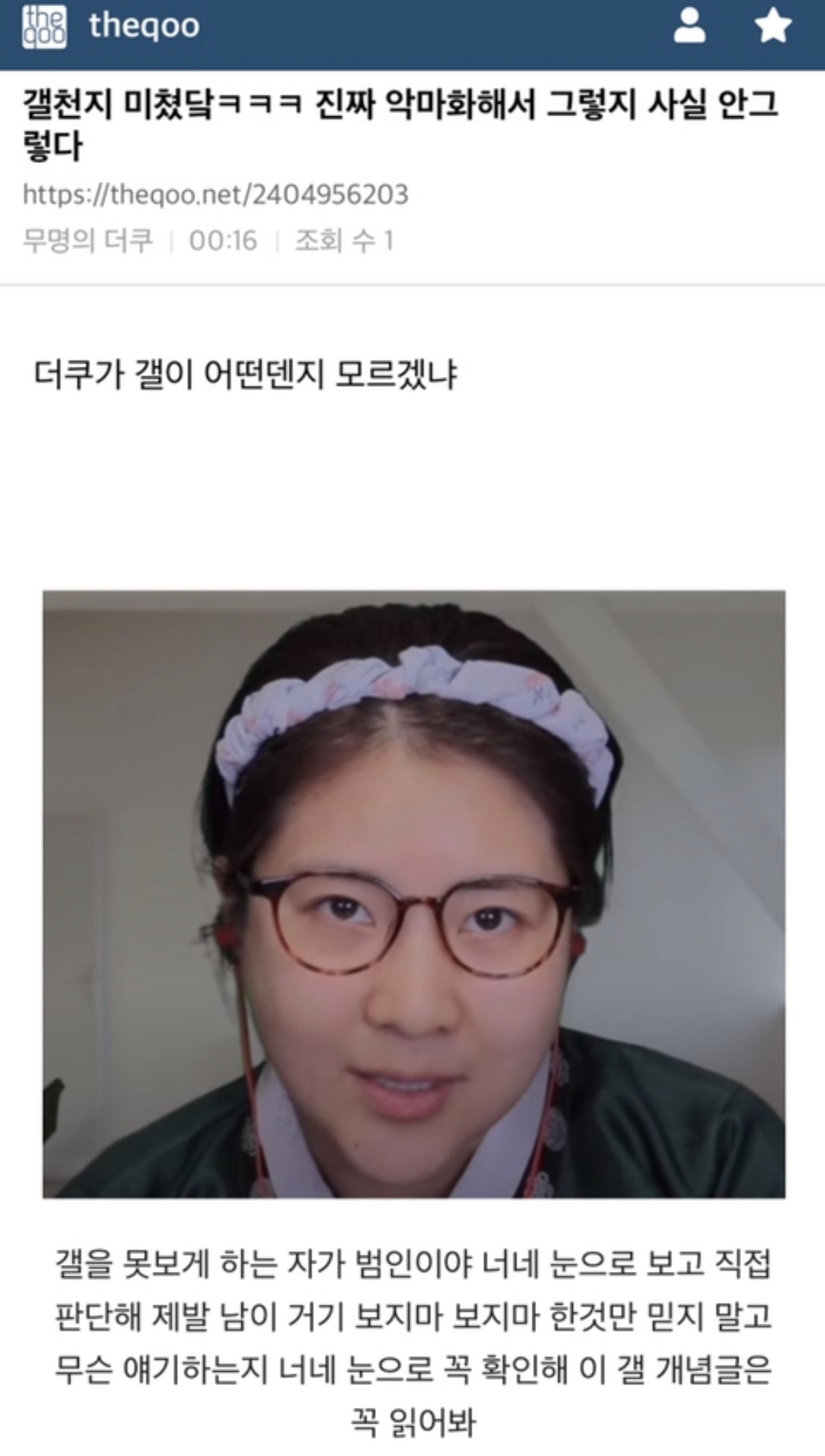 갤천지에 대처하는 더쿠의 자세 - 악플달면 쩌리쩌려버려 - ＊여성시대＊ 차분한 20대들의 알흠다운 공간