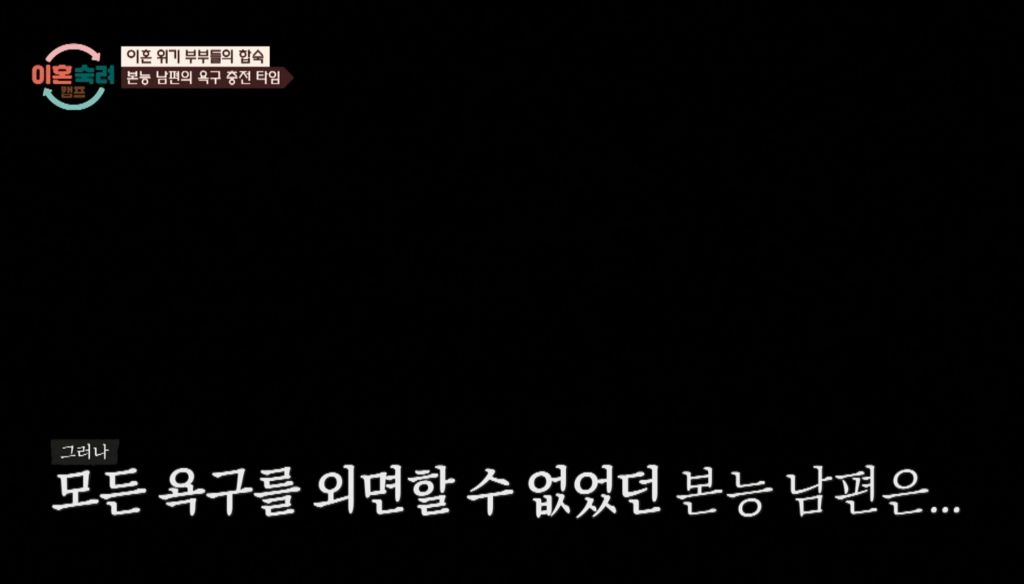 카톡받고 너무 당황스러웠을 거 같은 이혼숙려캠프 작가님 | 인스티즈