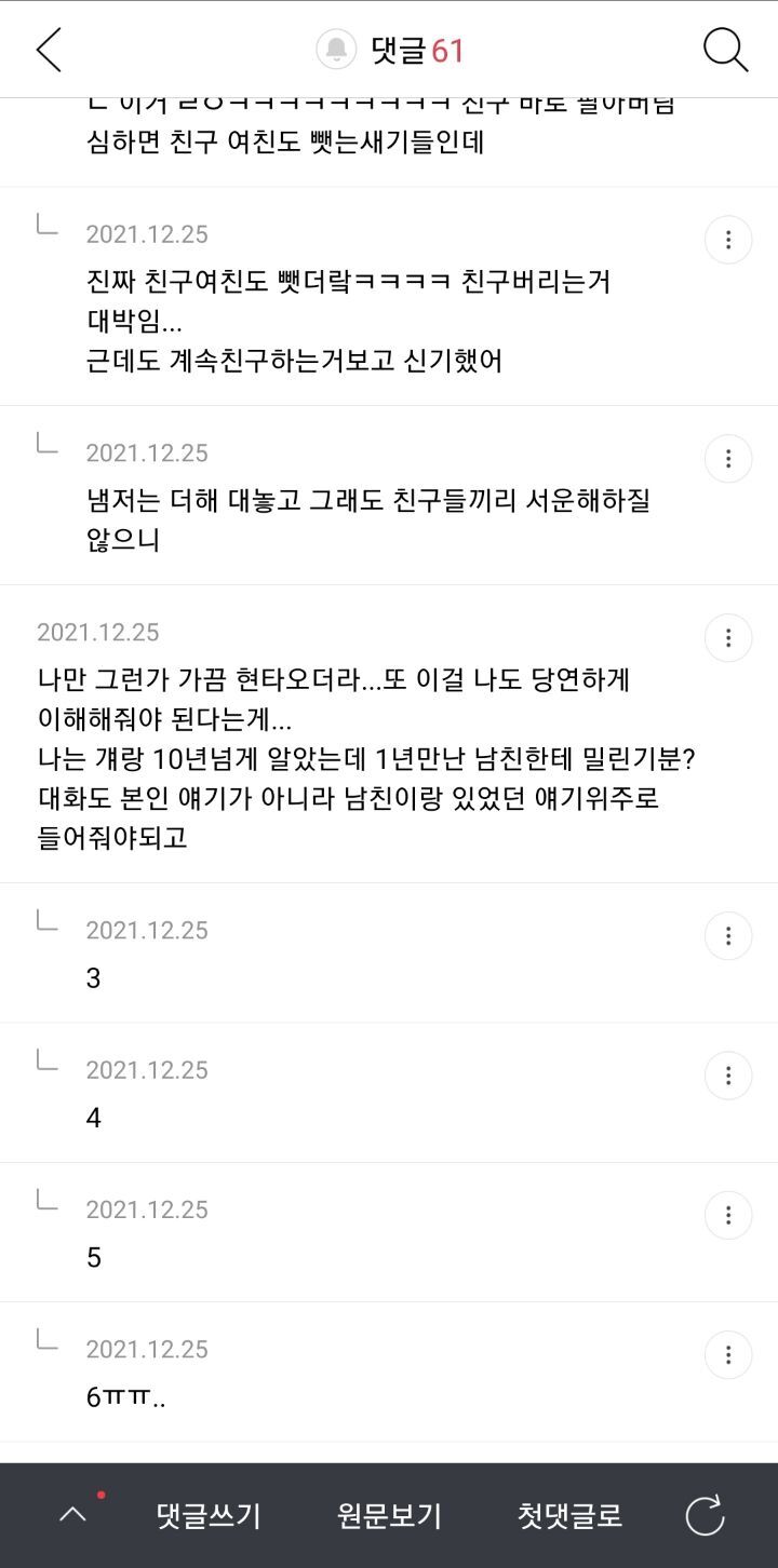 30대부터는 ㄹㅇ 사랑우정 인것같은 달글 | 인스티즈