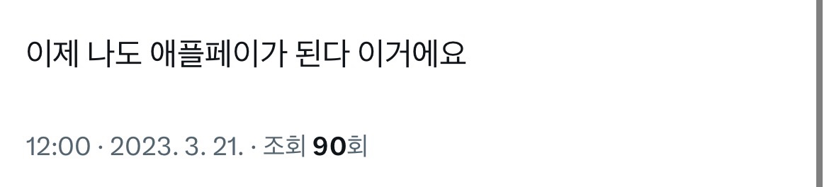 애플페이 결제 1초컷임 | 인스티즈