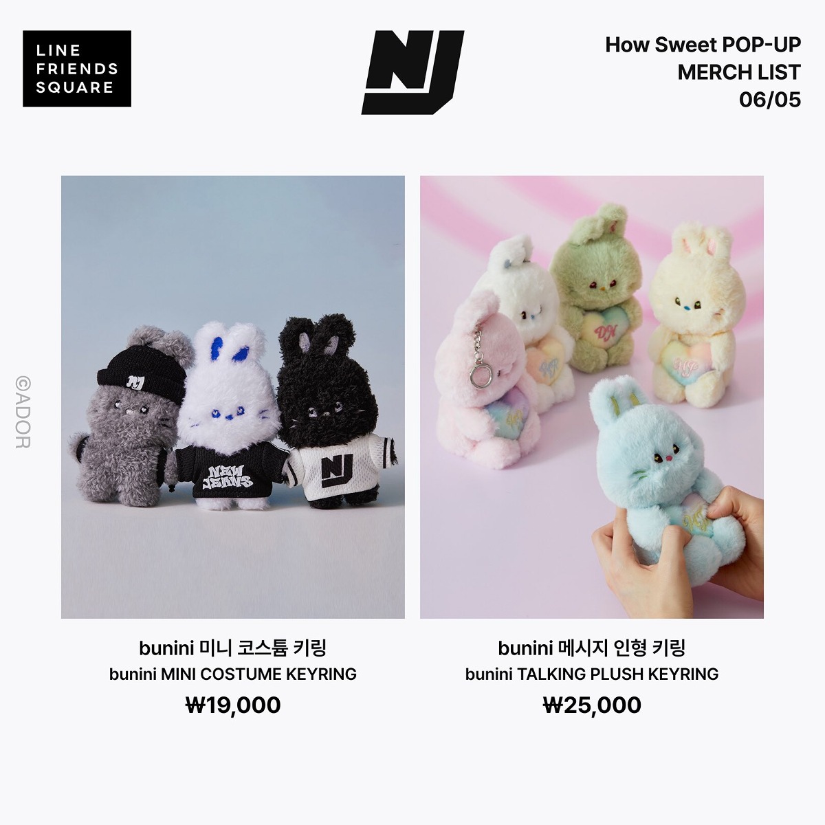 뉴진스 How Sweet 팝업 굿즈 리스트.jpg | 인스티즈