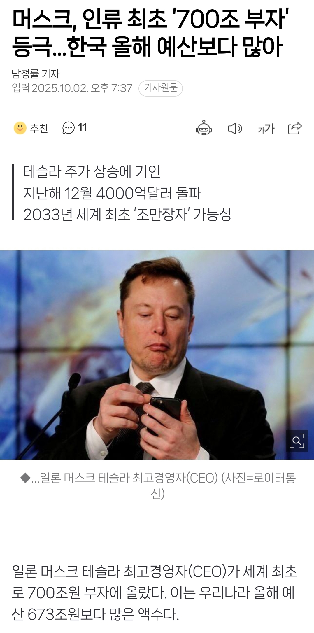 인류 역사상 최고치 찍었다는 일론머스크 재산 상황.jpg - 악플달면 쩌리쩌려버려 - ＊여성시대＊ 차분한 20대들의 알흠다운 공간