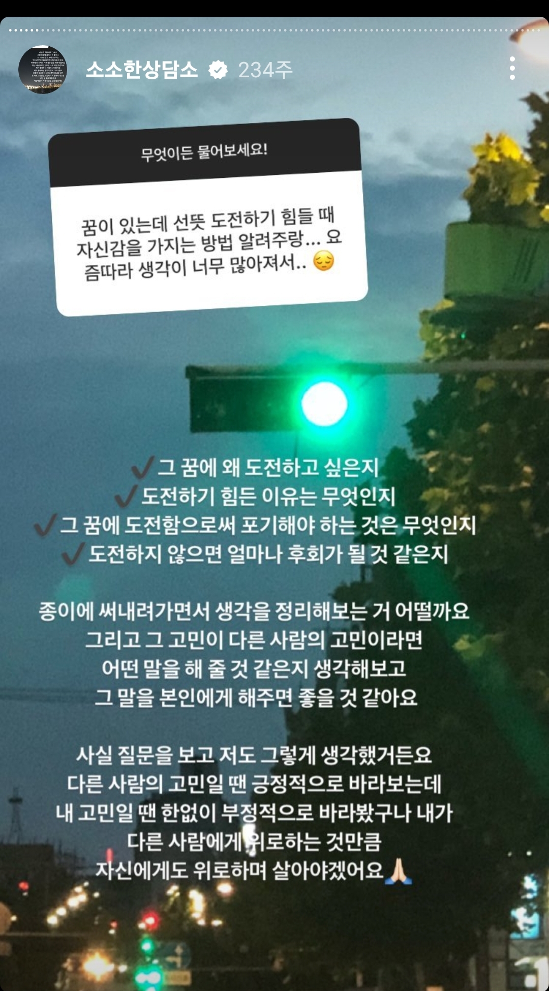 위로가 되는 나인뮤지스 민하 인스타그램 스토리 | 인스티즈