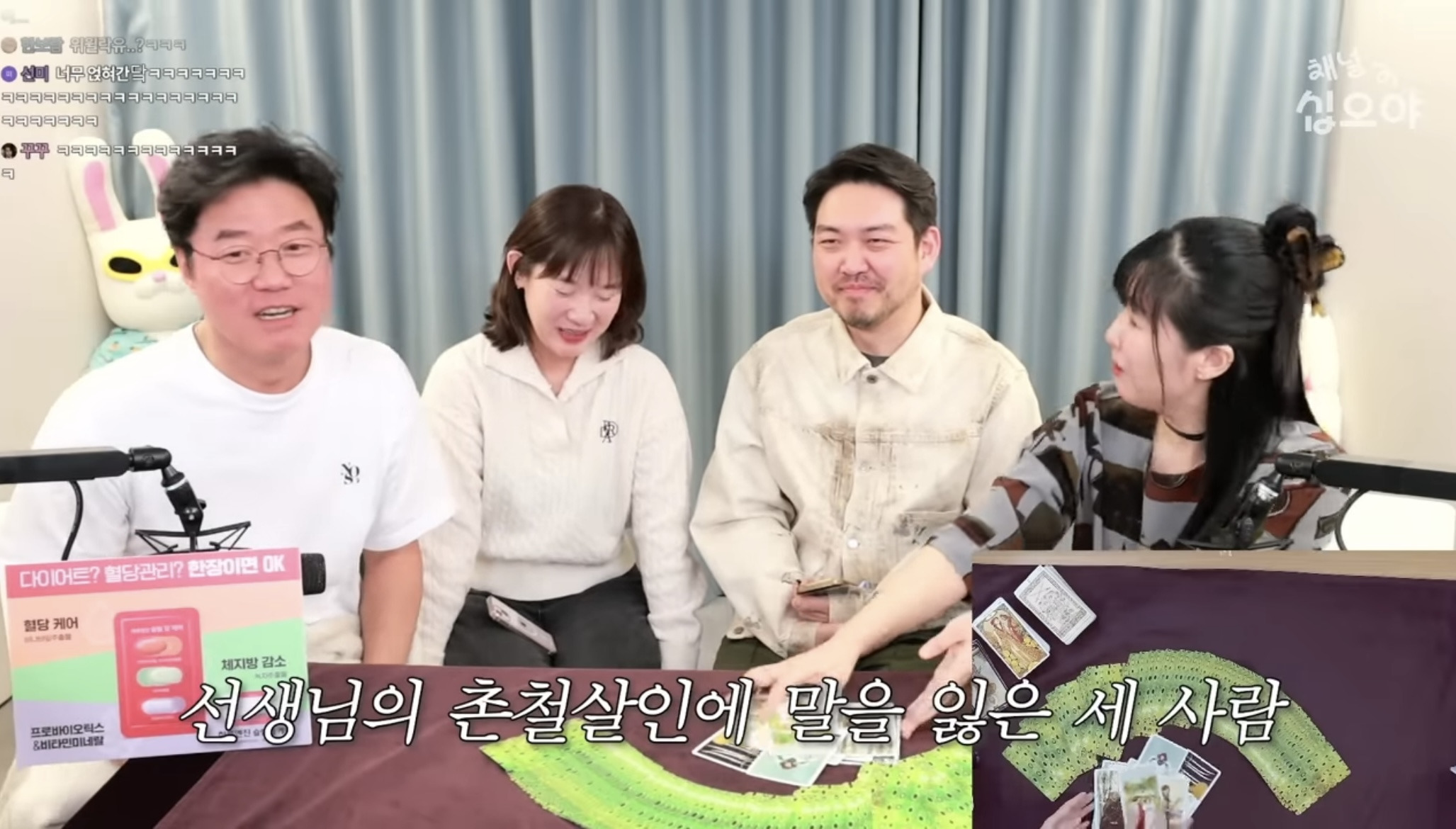 흥미로운 지락실3 운명 타로 | 인스티즈