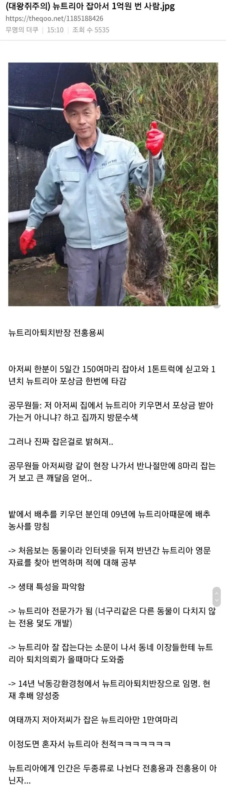 뉴트리아 잡아서 1억 벌었던 헌터 전홍용씨 최신 근황.jpg | 인스티즈