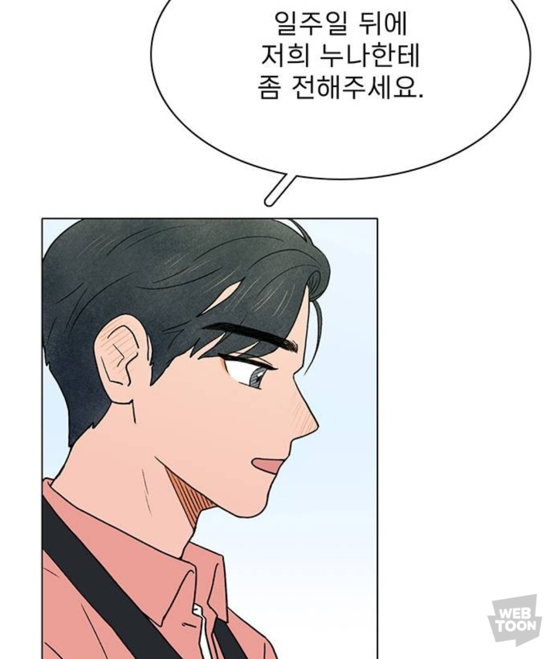 짝사랑하는 남자가 편지를 맡겼는데, 그게 짝남의 유서인 거 같은데.. 어떡하지...?? | 인스티즈