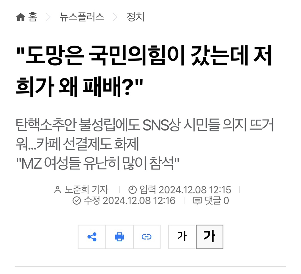 "도망은 국민의힘이 갔는데 저희가 왜 패배?" | 인스티즈