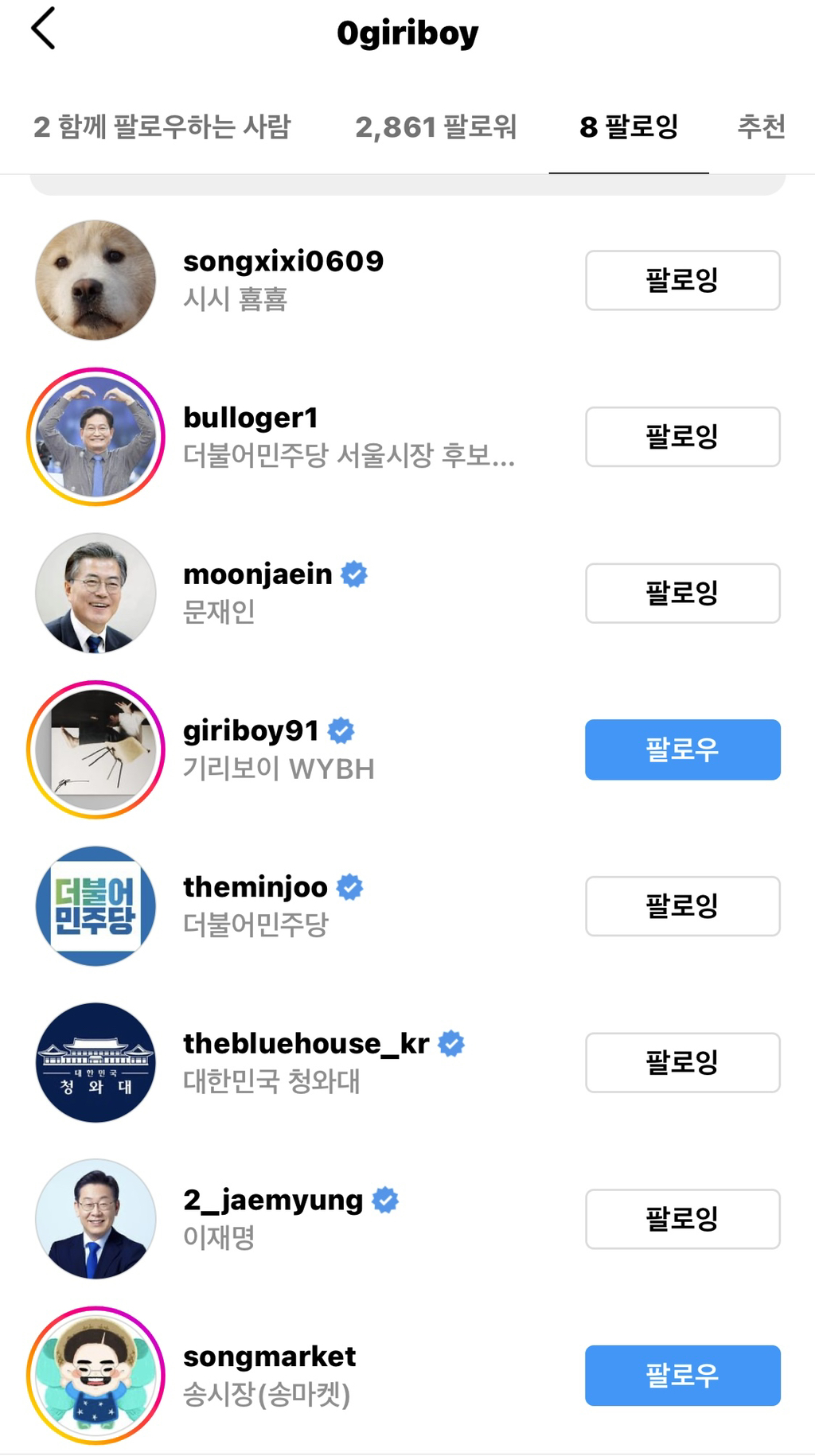 흔치 않은 직장상사와 부하직원의 관계성...완전 웃긴 영기리보이(송영길 보좌관 인스타) 업뎃버전 | 인스티즈