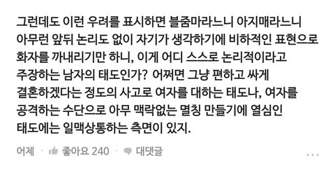 [네이트판] 블라인드에서 추천 240개 받은 국제결혼 일침 | 인스티즈