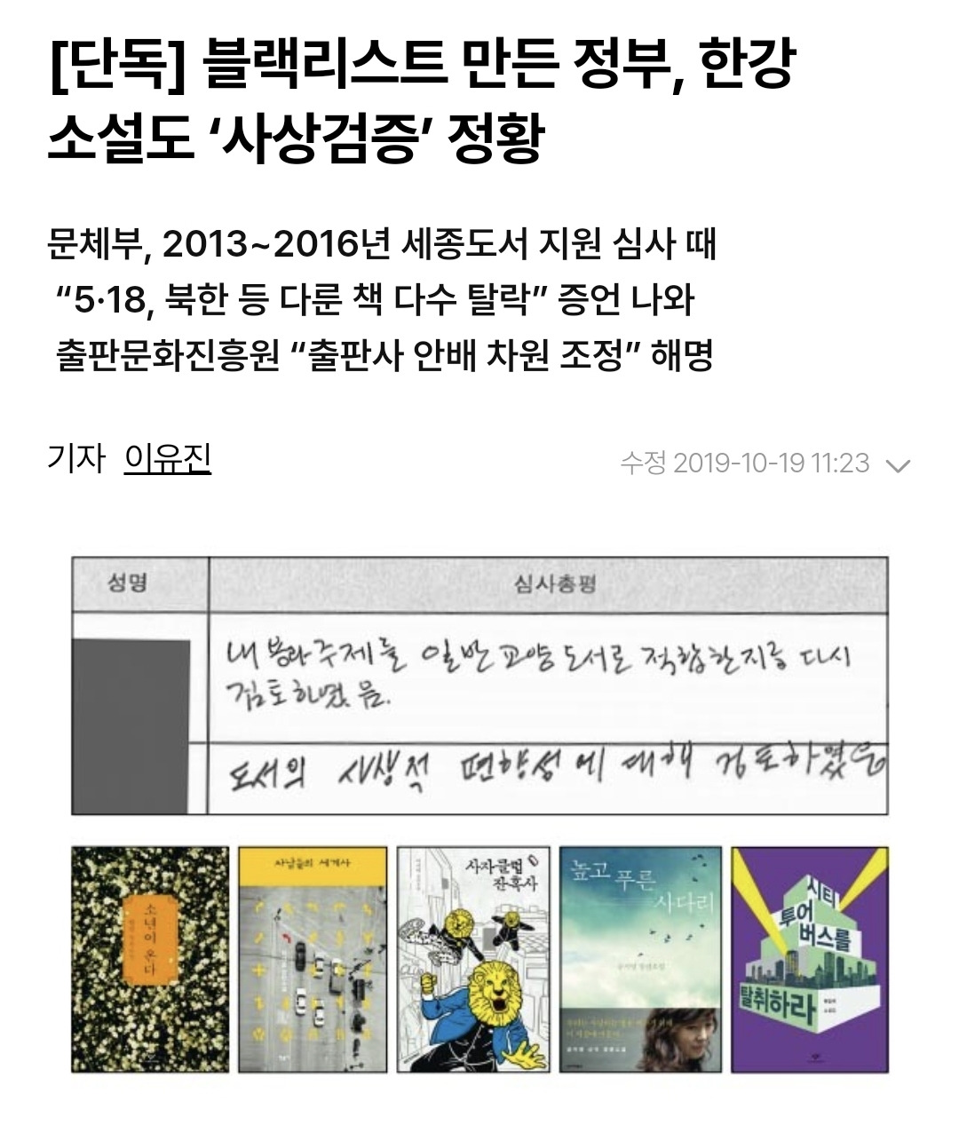 박근혜 정부 블랙리스트에 올랐던 문화예술인들 근황 ㄹㅈ.jpg | 인스티즈