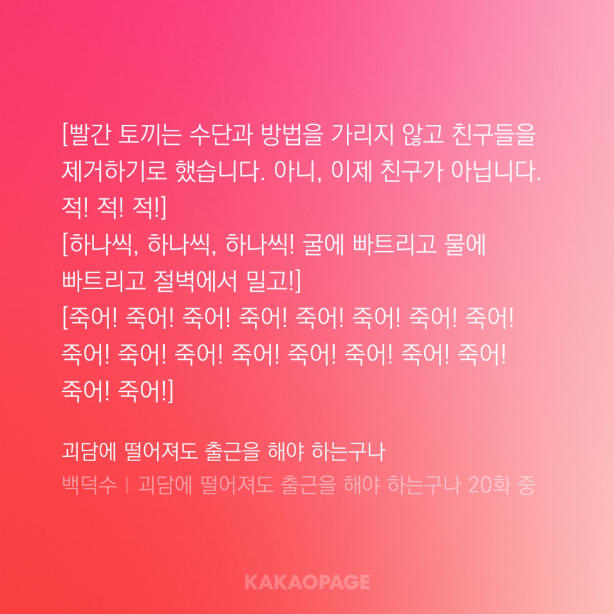 1찍한 괴담에 떨어져도 출근을~ 오타쿠들 공감 중인 트윗.twt | 인스티즈