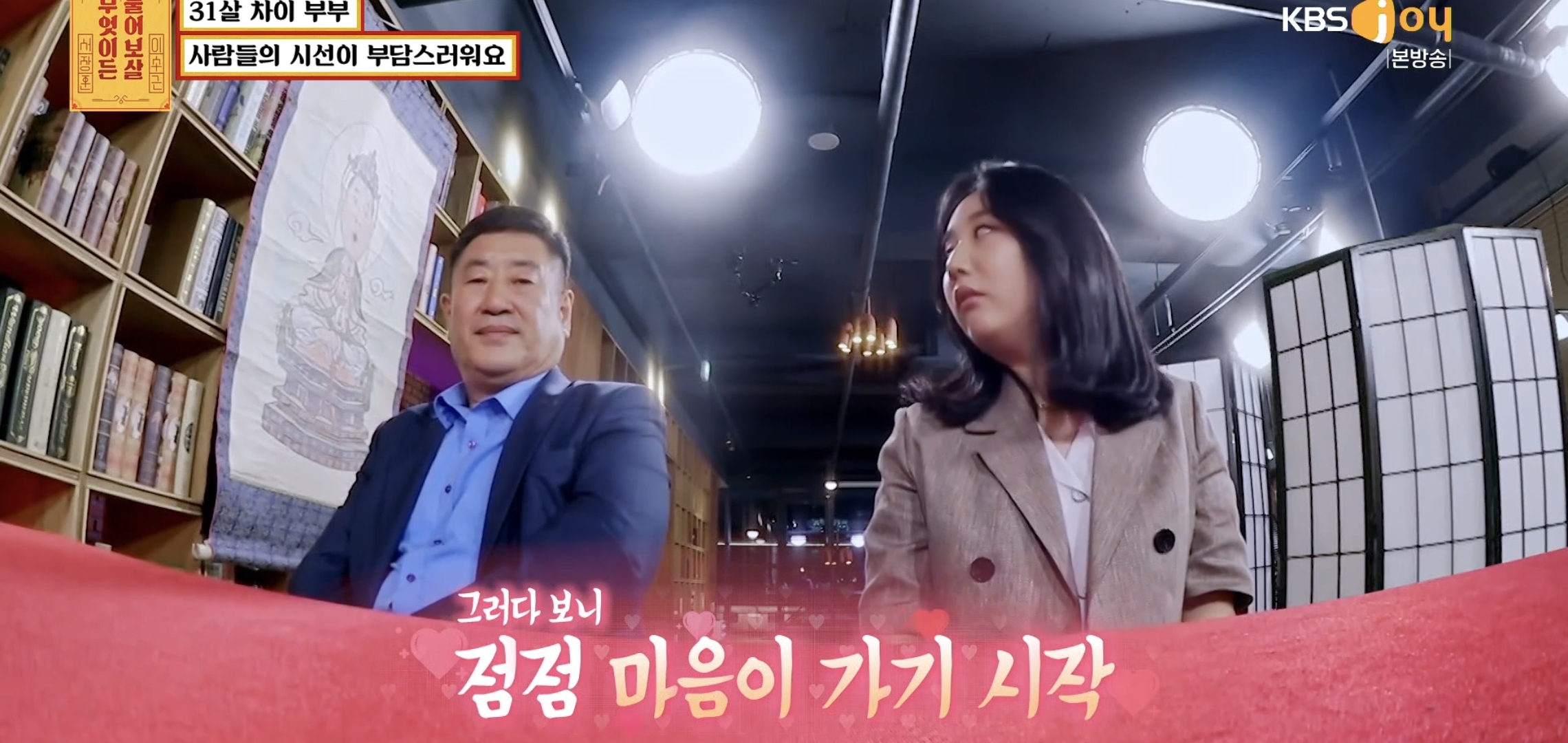 실시간 물어보살에 나온 66살 35살 부부..jpg | 인스티즈