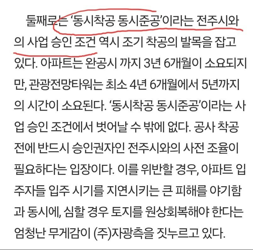 6조원 들여 전주시에 건설되는 470m 짜리 타워 근황 | 인스티즈