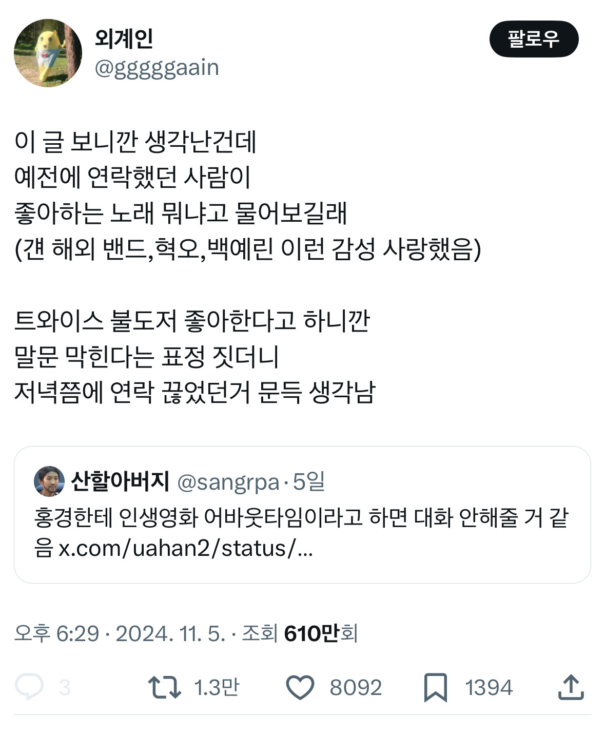 트위터에서 별안간 바이럴 되고 있는 트와이스 노래.twice | 인스티즈