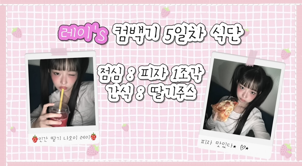 아이브 레이의 컴백 1주차 활동기 식단 모음.jpg | 인스티즈