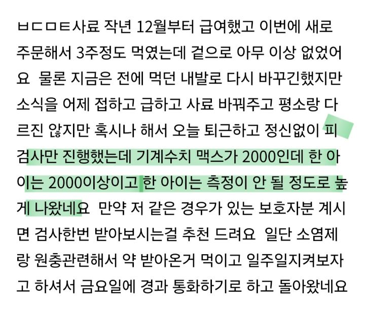 고양이 그 사료 증상없어도 혈검 수치 측정불가 | 인스티즈