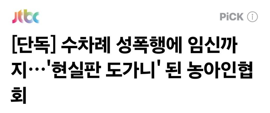 사건의 심각도에 비해서 너무 조용한 것 같은 농아인협회 현실판 도가니 사건 | 인스티즈