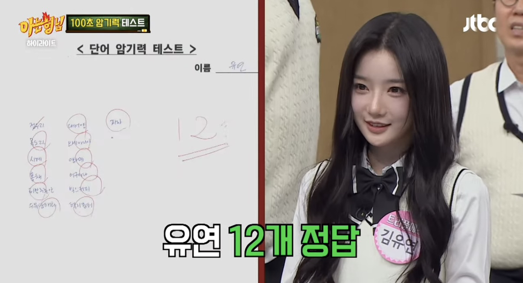 [아는형님] 단어 30개 100초만에 외우는 카이스트 대학원생...jpg | 인스티즈