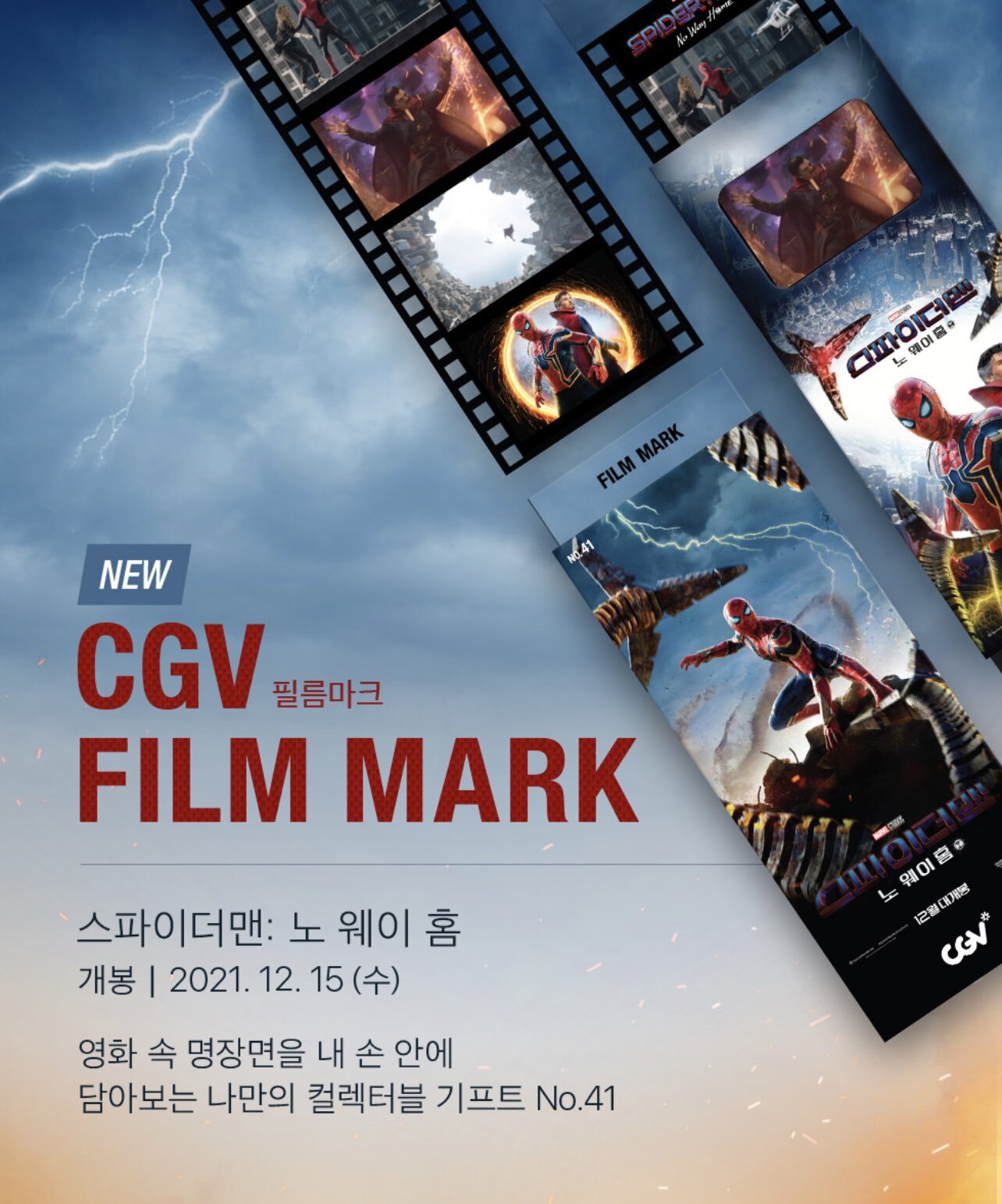 영화관에서 무료로 받을 수 있는 스파이더맨 노 웨이홈 굿즈들.jpg | 인스티즈