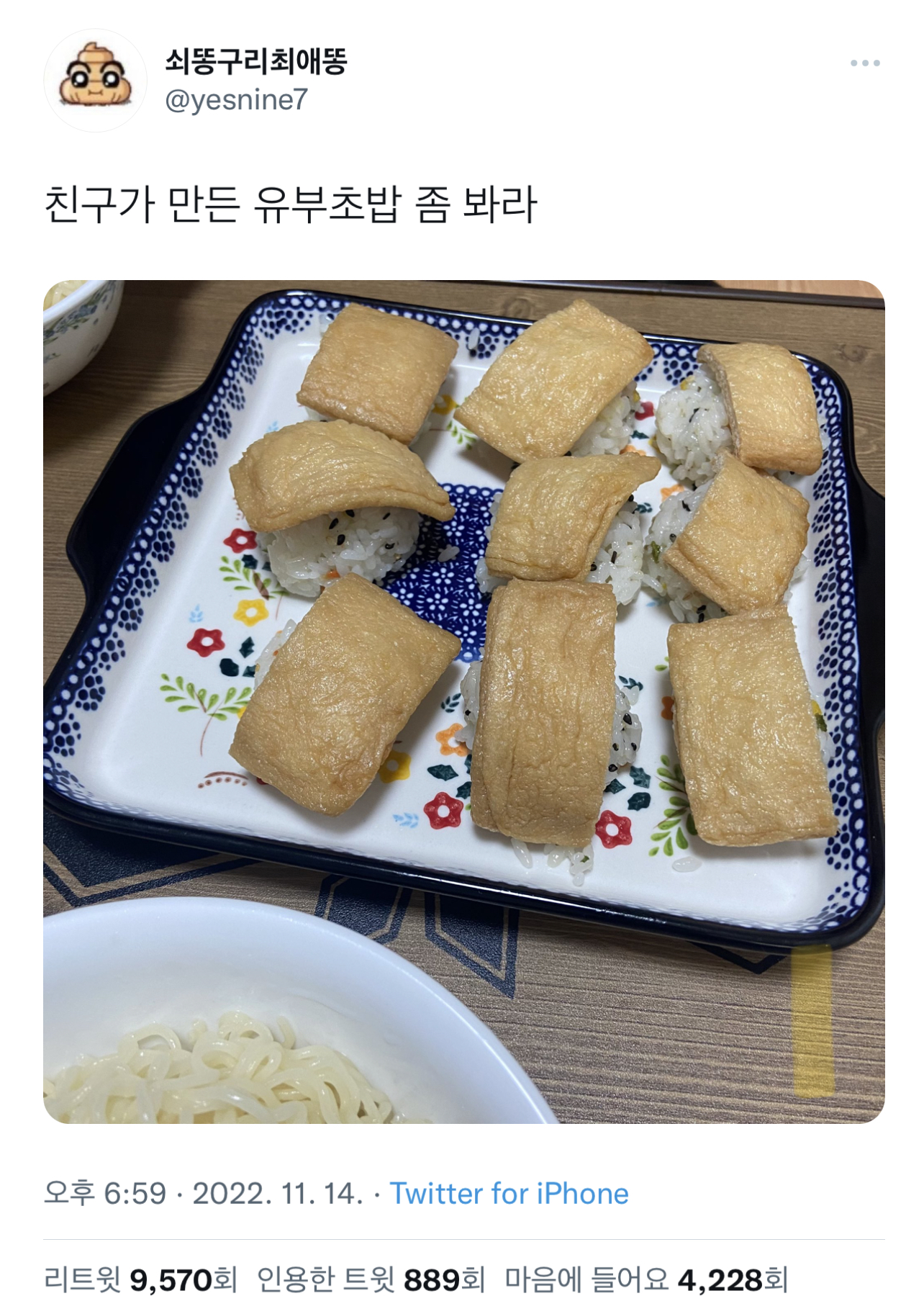 친구가 만든 유부초밥 | 인스티즈