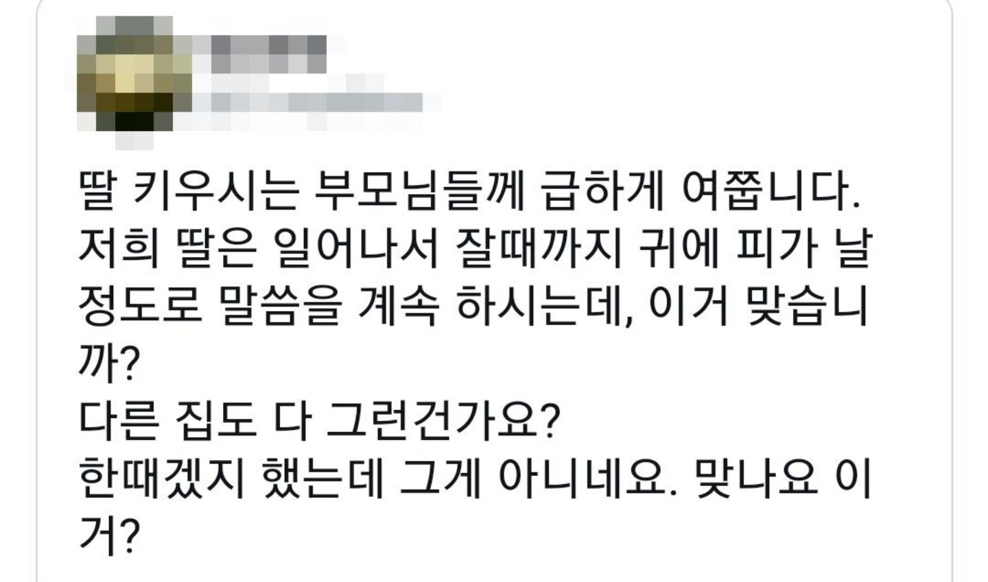 딸 키우시는 부모님들께 급하게 여쭙니다 | 인스티즈