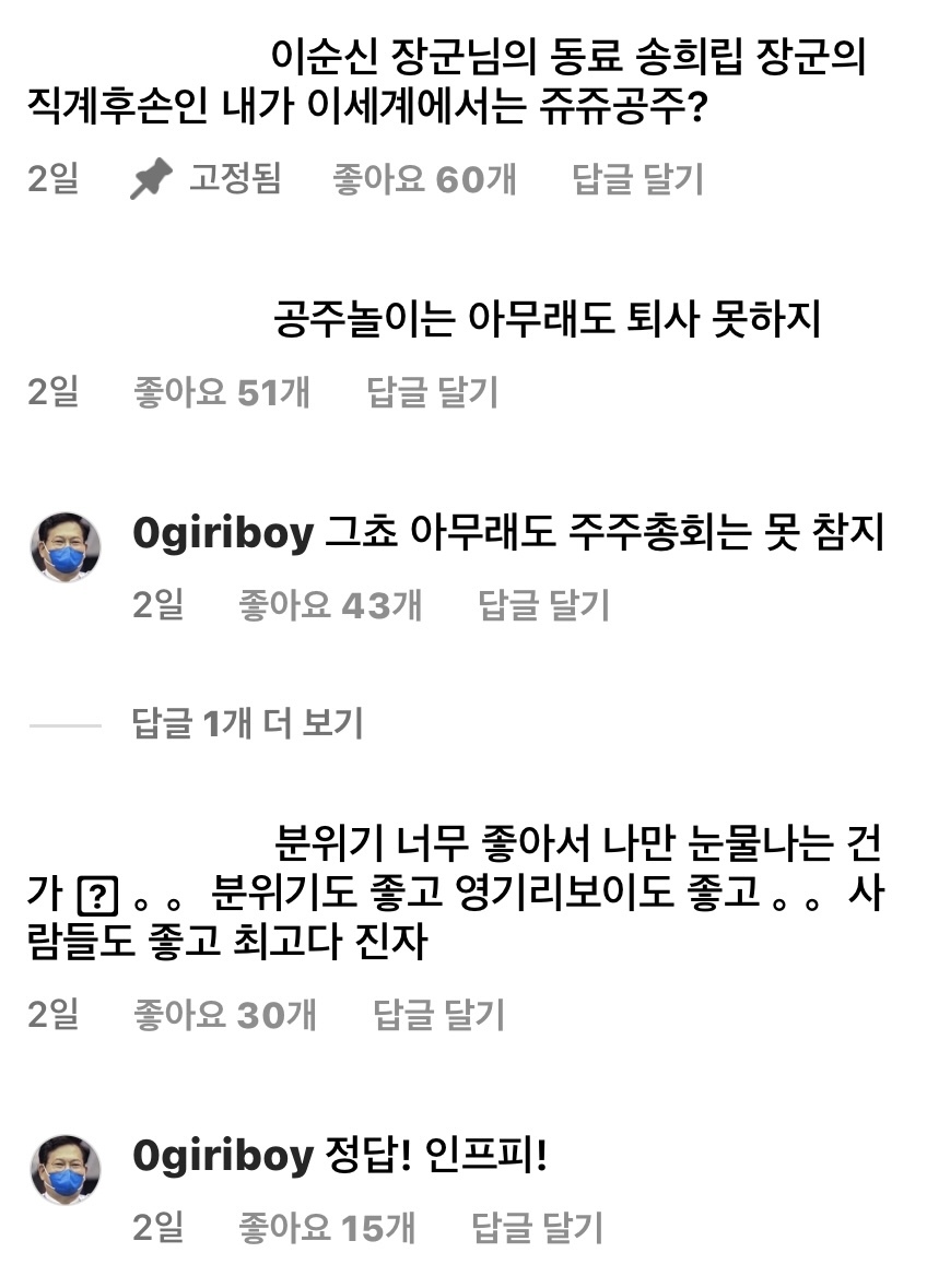 흔치 않은 직장상사와 부하직원의 관계성...완전 웃긴 영기리보이(송영길 보좌관 인스타) 업뎃버전 | 인스티즈