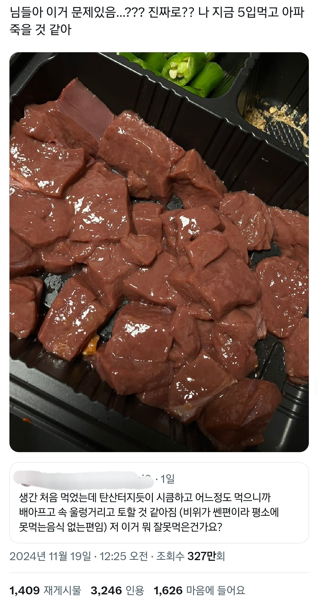 님들아 생간 처음 먹었는데 시큼하고 울렁거림 이 생간 문제있음..??.twt | 인스티즈