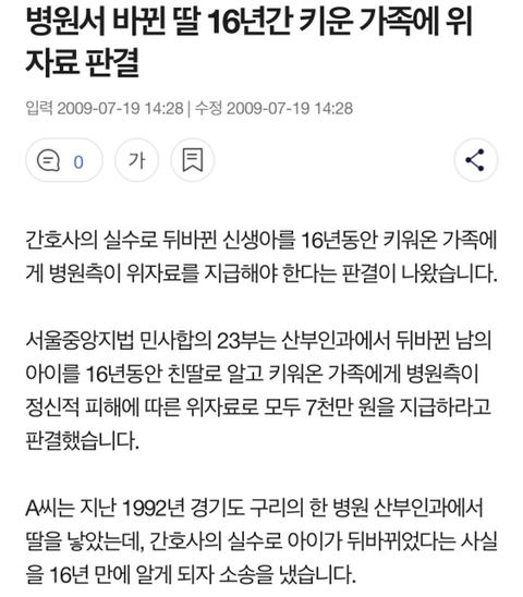 17년 전 산부인과에서 뒤바뀐 딸 소송해서 친딸 찾은 사건.jpg | 인스티즈