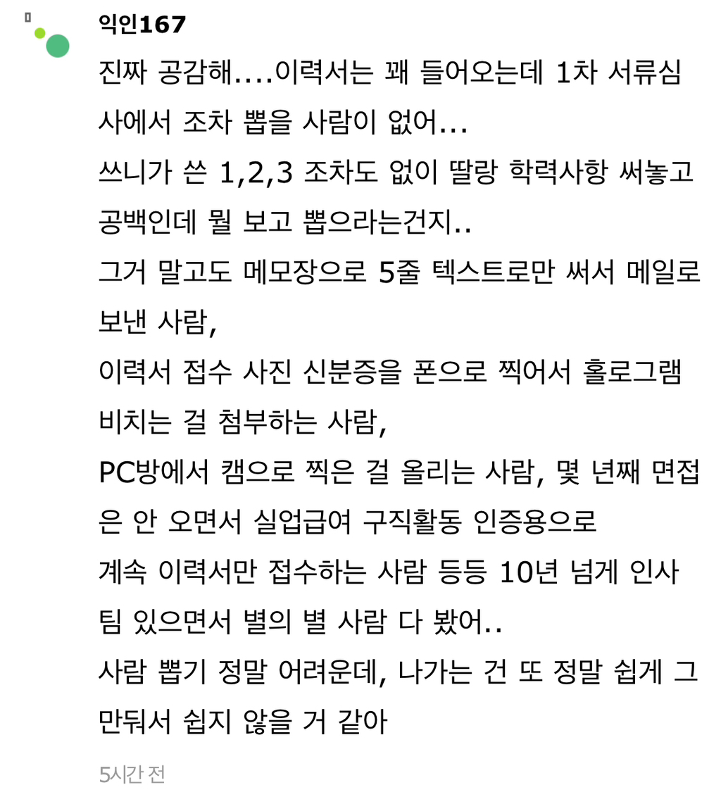 중소 인사팀인데 요즘 진짜 뽑을 사람 없는것 같아 | 인스티즈