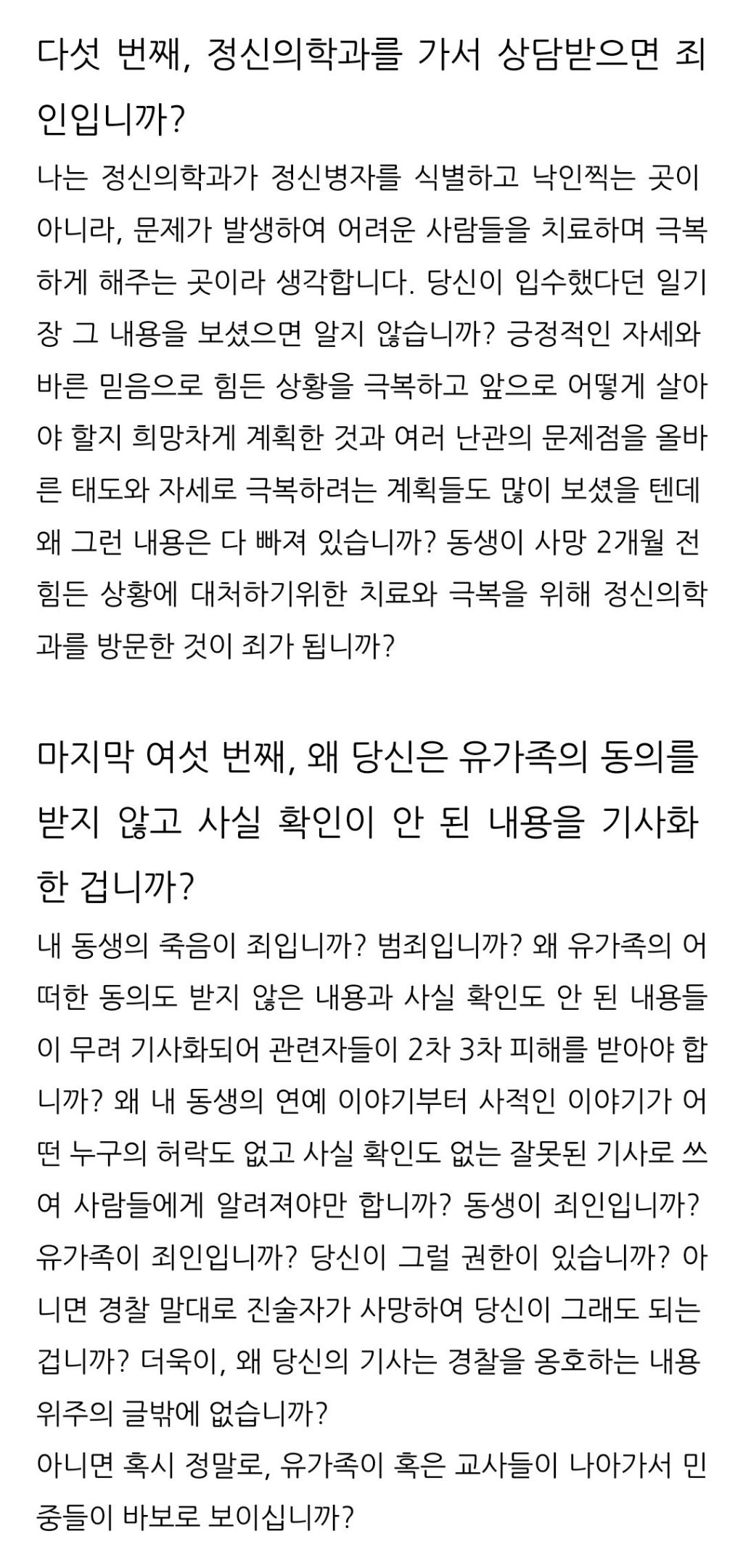 서이초 교사 유족이 박아름 기자(남친 운운) 고소 예정 | 인스티즈