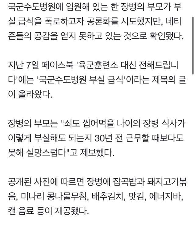 "이게 부실 급식이라고?"공감 얻는 데 실패한 軍 제보 | 인스티즈