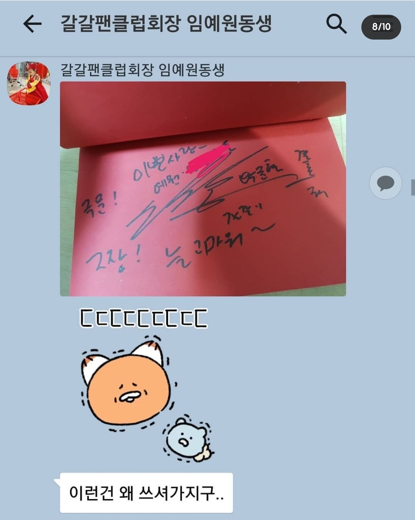 개그맨 갈갈이 박준형과 딸의 카톡 + 갈갈이 팬클럽 회장과의 카톡 | 인스티즈