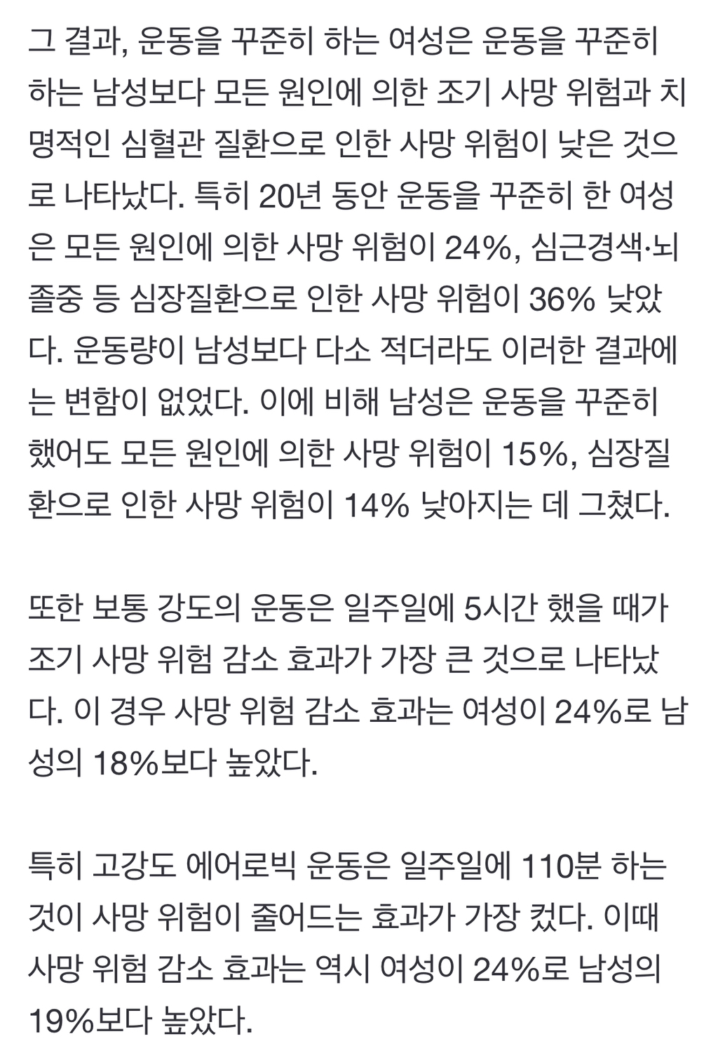 똑같이 운동해도… 男보다 女가 얻는 건강 효과 더 크다 | 인스티즈