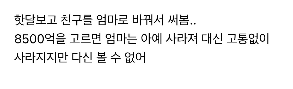 여시 엄마는 8500억vs여시 중에 누구 고를거 같은지 말해보는 달글 | 인스티즈