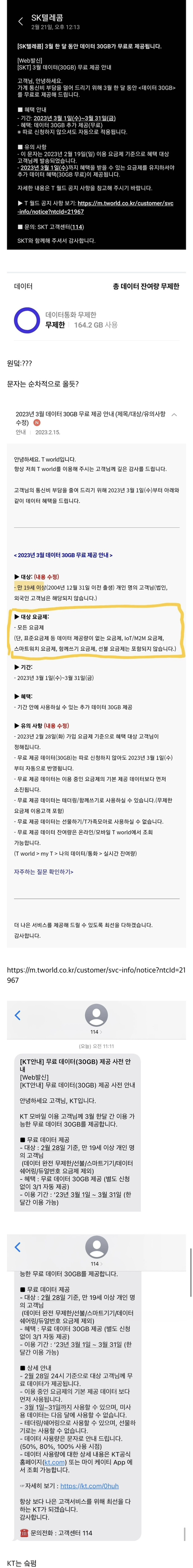 SKT,KT 3월 한달 데이터 30GB 제공 안내 | 인스티즈