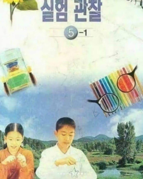 추억의 교과서 | 인스티즈
