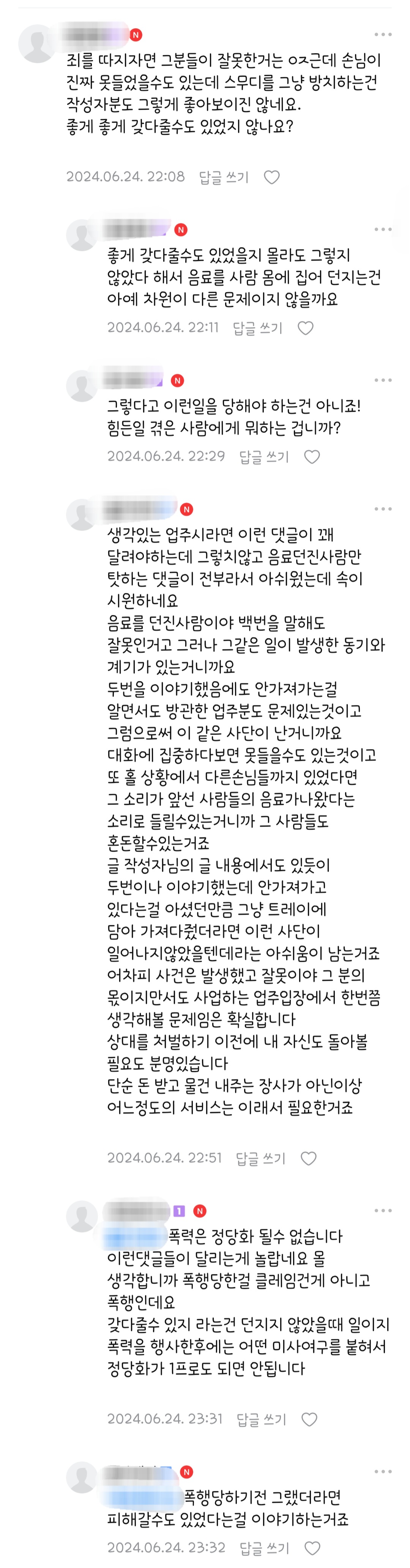손님이 저(카페사장)한테 음료를 집어던졌습니다 | 인스티즈