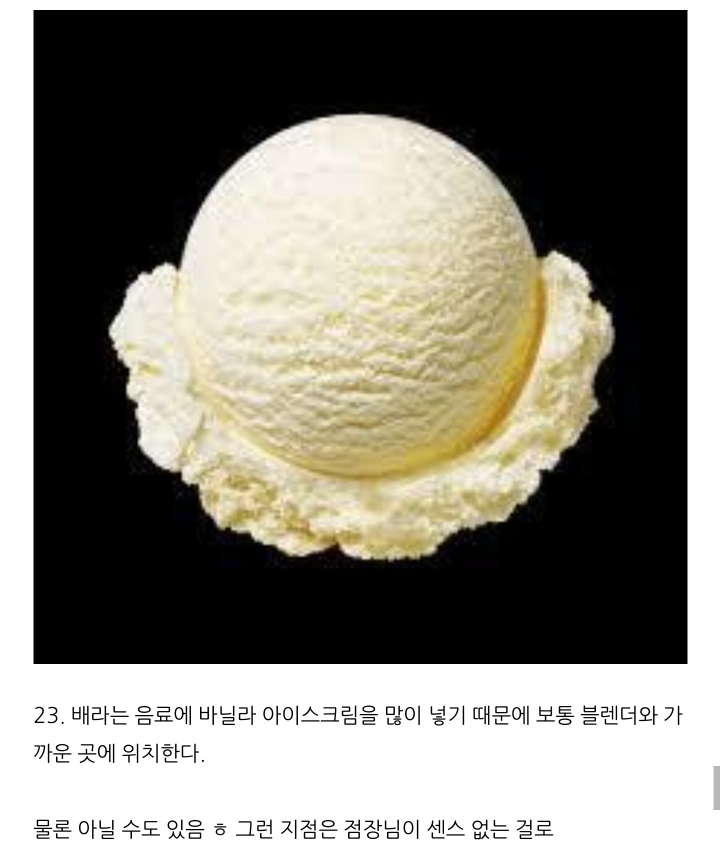 배스킨라빈스 TMI 31개 | 인스티즈