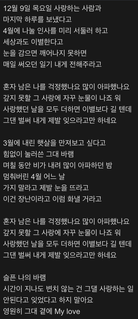 실화를 바탕으로 쓰여진 버즈 노래 가사 (슬픔주의) | 인스티즈