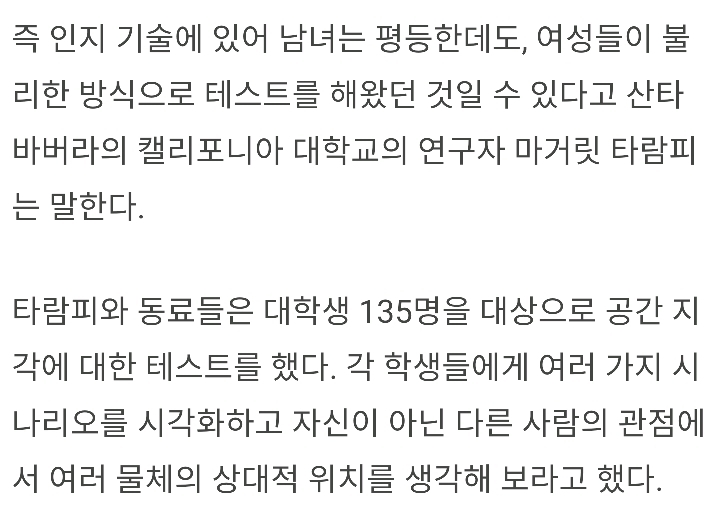 여성의 공간 지각능력에는 아무 문제가 없다(연구) | 인스티즈