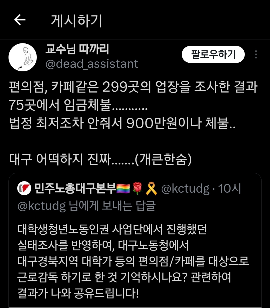 대구 최저임금.임금체불 점검결과.......jpg | 인스티즈