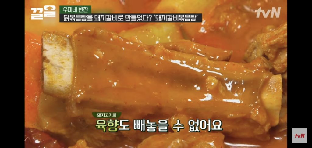 [수미네반찬] 돼지갈비볶음탕 & 우엉잡채 | 인스티즈
