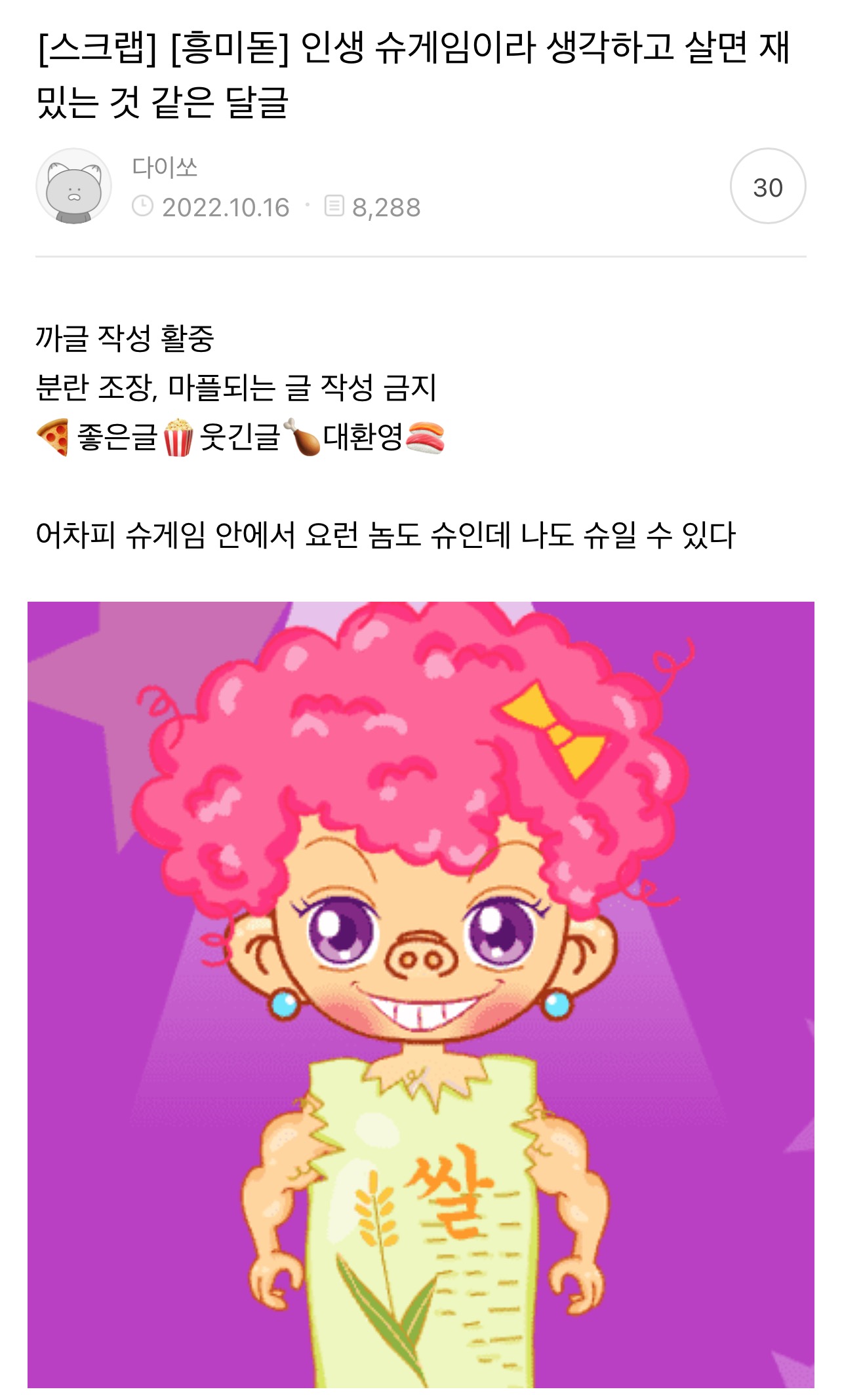 인생 슈개임이라 생각하고 살면 재밌는 것 같은 달글 | 인스티즈